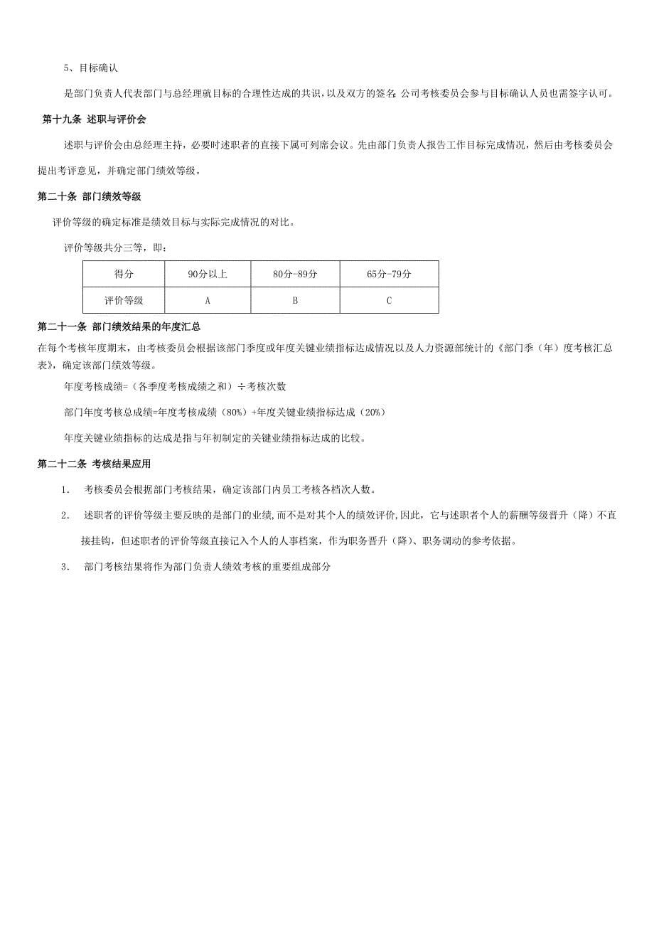 注塑绩效考核表.doc_第5页