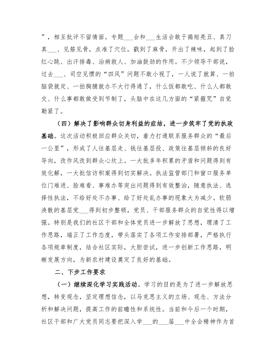 2022年办公室党的群众路线教育实践活动总结范本_第2页