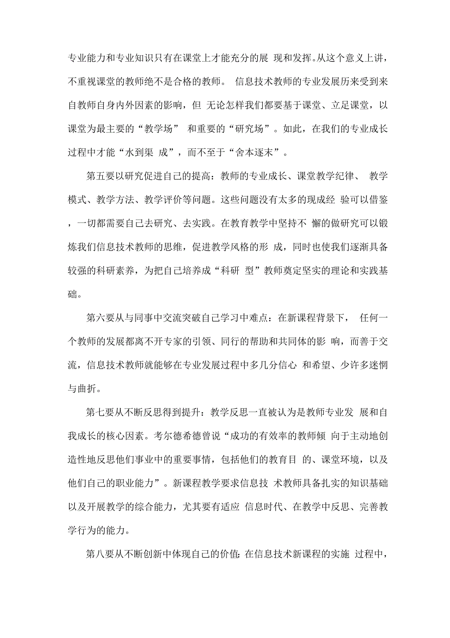 信息技术教师的专业发展_第3页