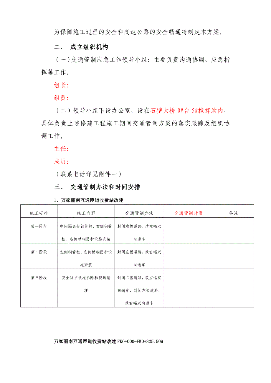 公路施工交通管制方案_第2页