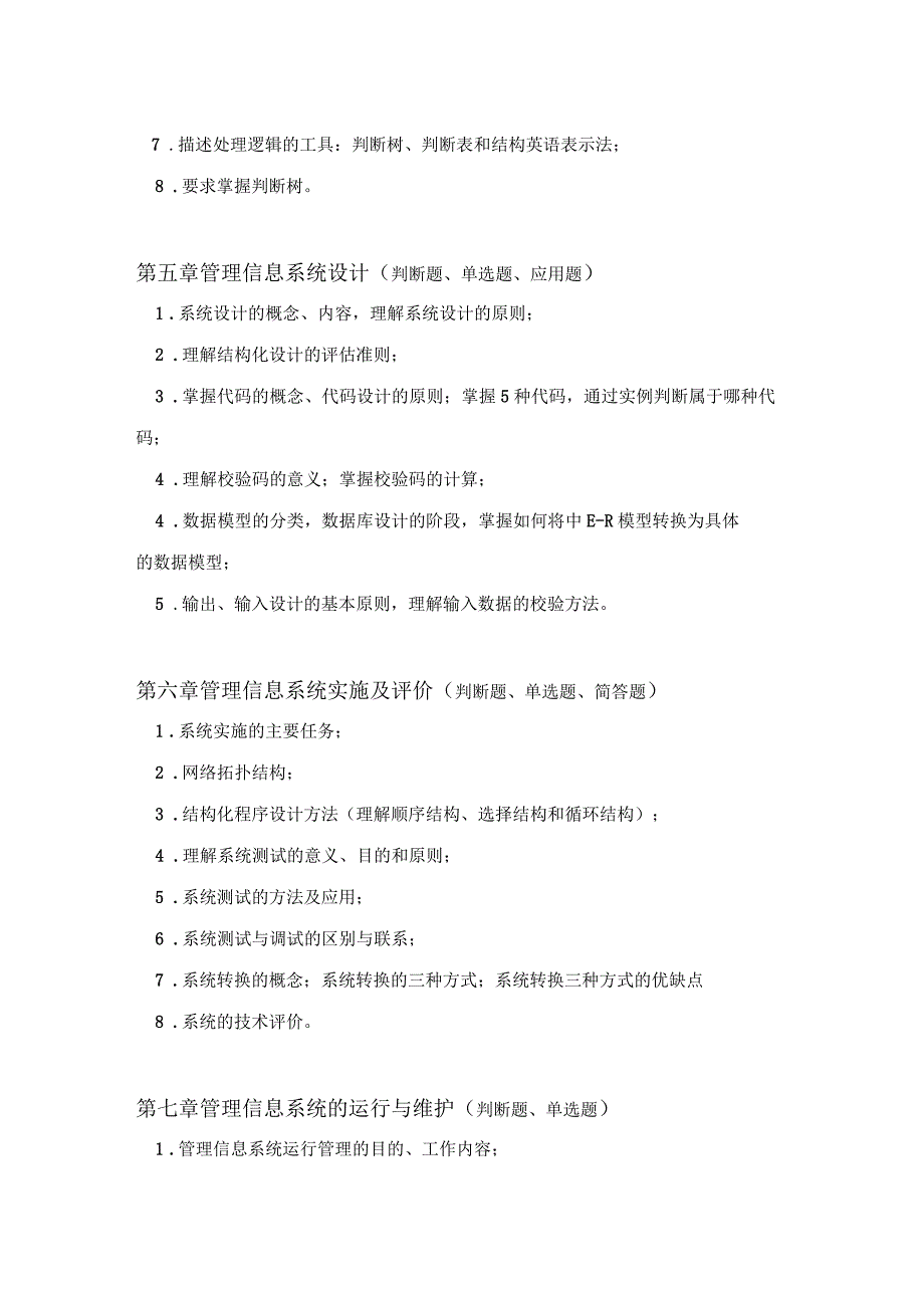 MIS考试复习要点(云财大)_第3页