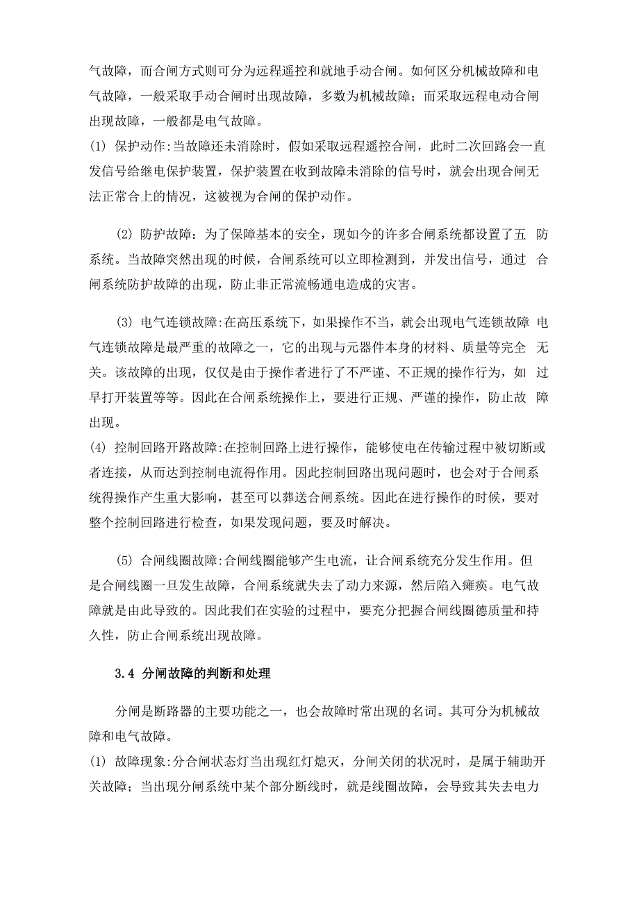 高压开关柜的故障类型及其处理措施_第3页