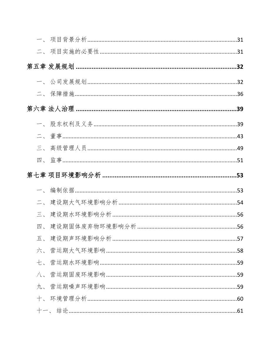 关于成立液压缓冲型保险杠公司可行性报告_第3页