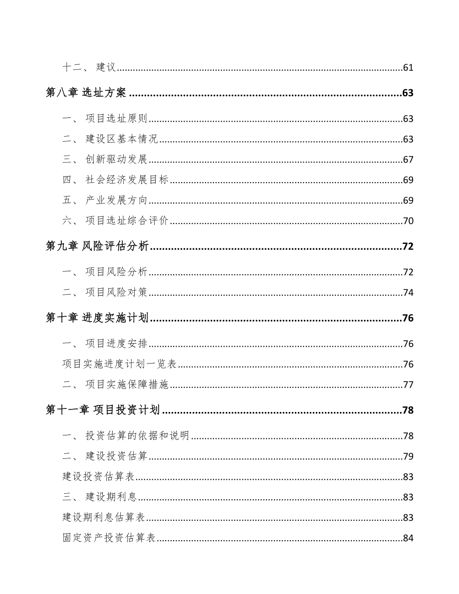 关于成立液压缓冲型保险杠公司可行性报告_第4页