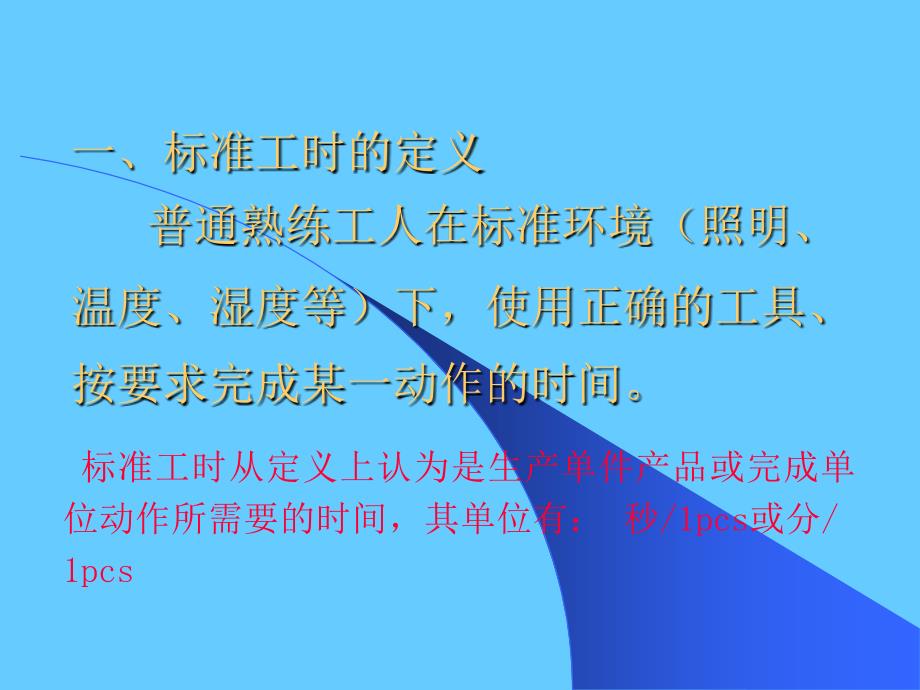 标准产能测试之方法ppt课件_第3页