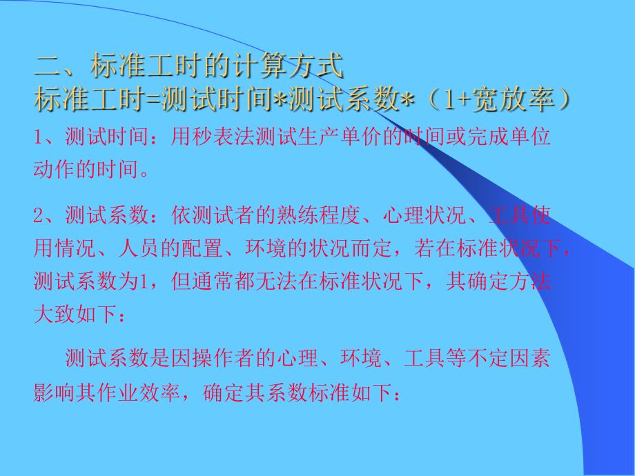 标准产能测试之方法ppt课件_第4页