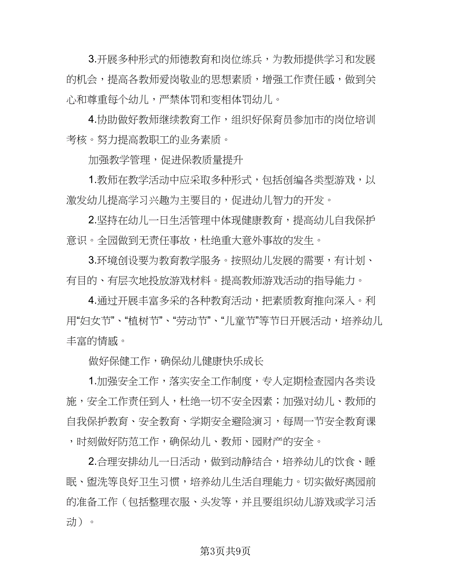 2023幼儿园教师秋季开学工作计划（二篇）.doc_第3页