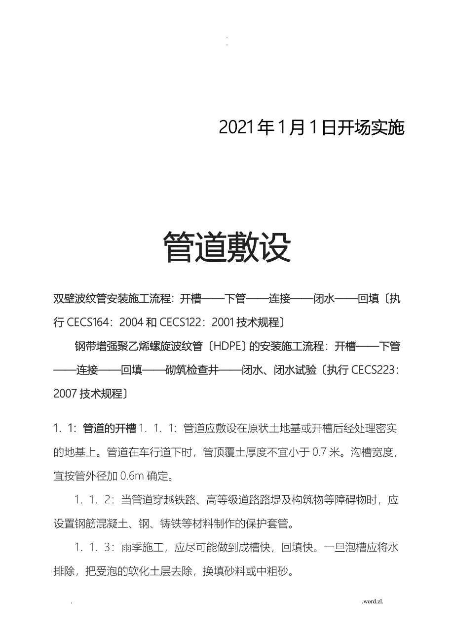 双壁、钢带增强施工工艺设计_第2页