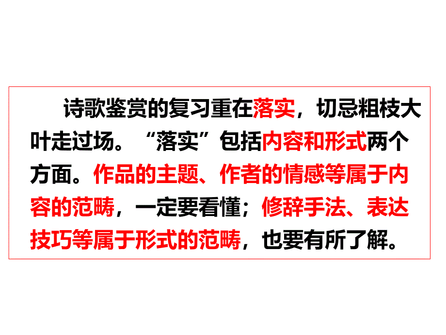 古诗词鉴赏答题技巧点拨课件_第2页