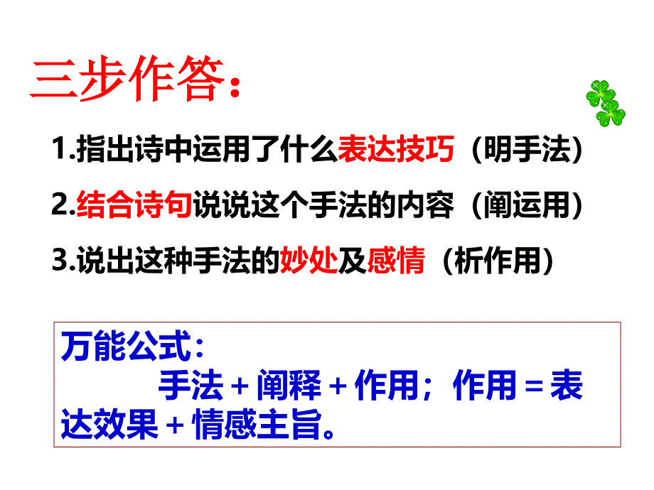 古诗词鉴赏答题技巧点拨课件_第5页