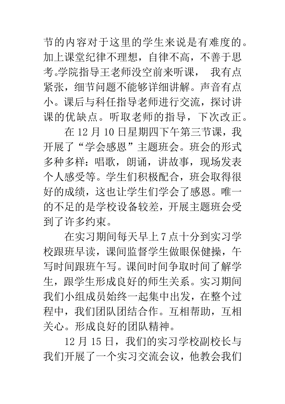 中学教师教育实习报告.docx_第3页