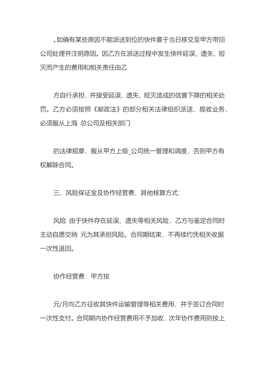 2021店铺经营权的转让合同_第2页