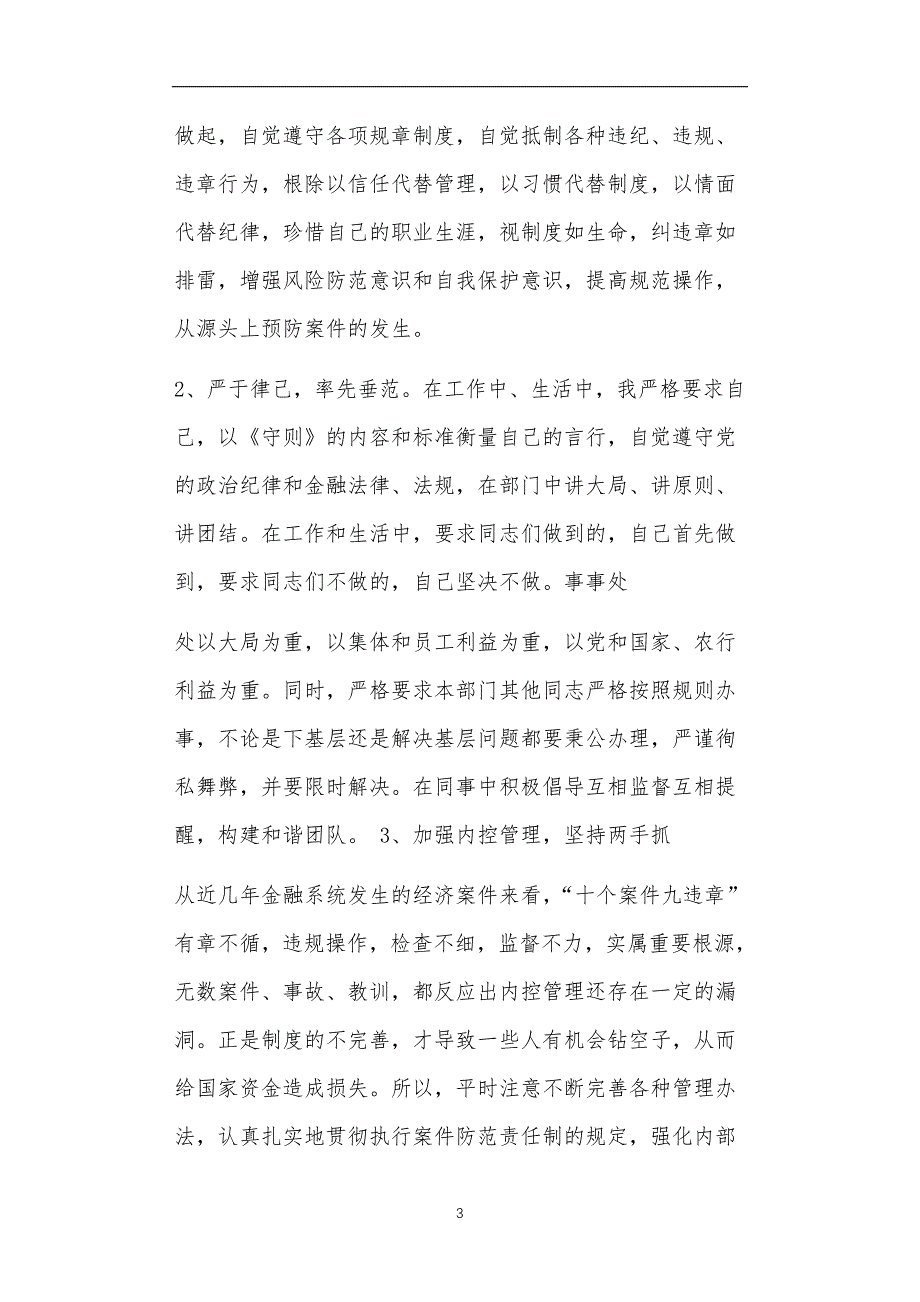 银行合规管理岗位职责正文_第3页