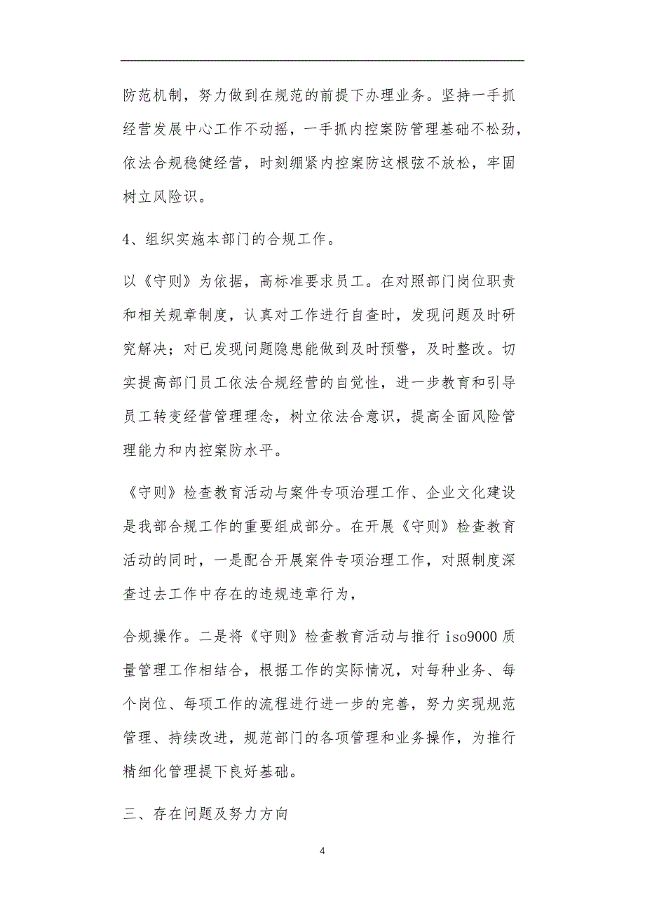 银行合规管理岗位职责正文_第4页