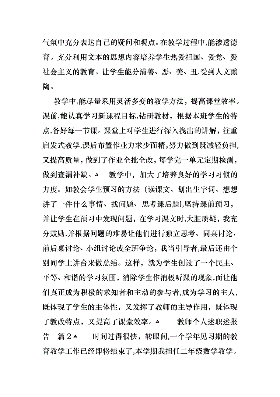 教师个人述职述报告模板汇总7篇_第3页