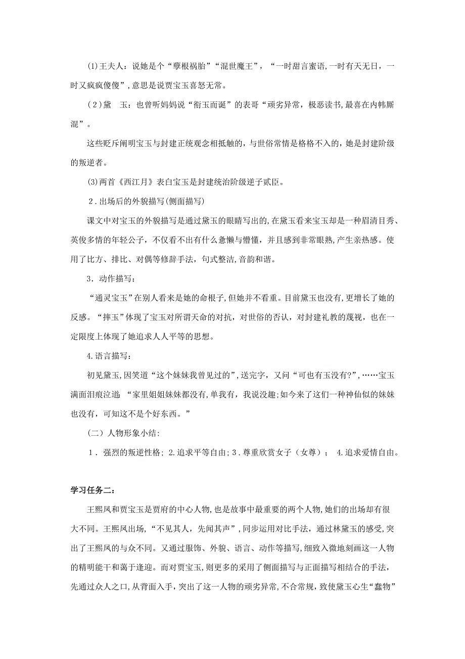 河北省石家庄市高中语文1林黛玉进贾府(第5课时)导学案新人教版必修3_第4页