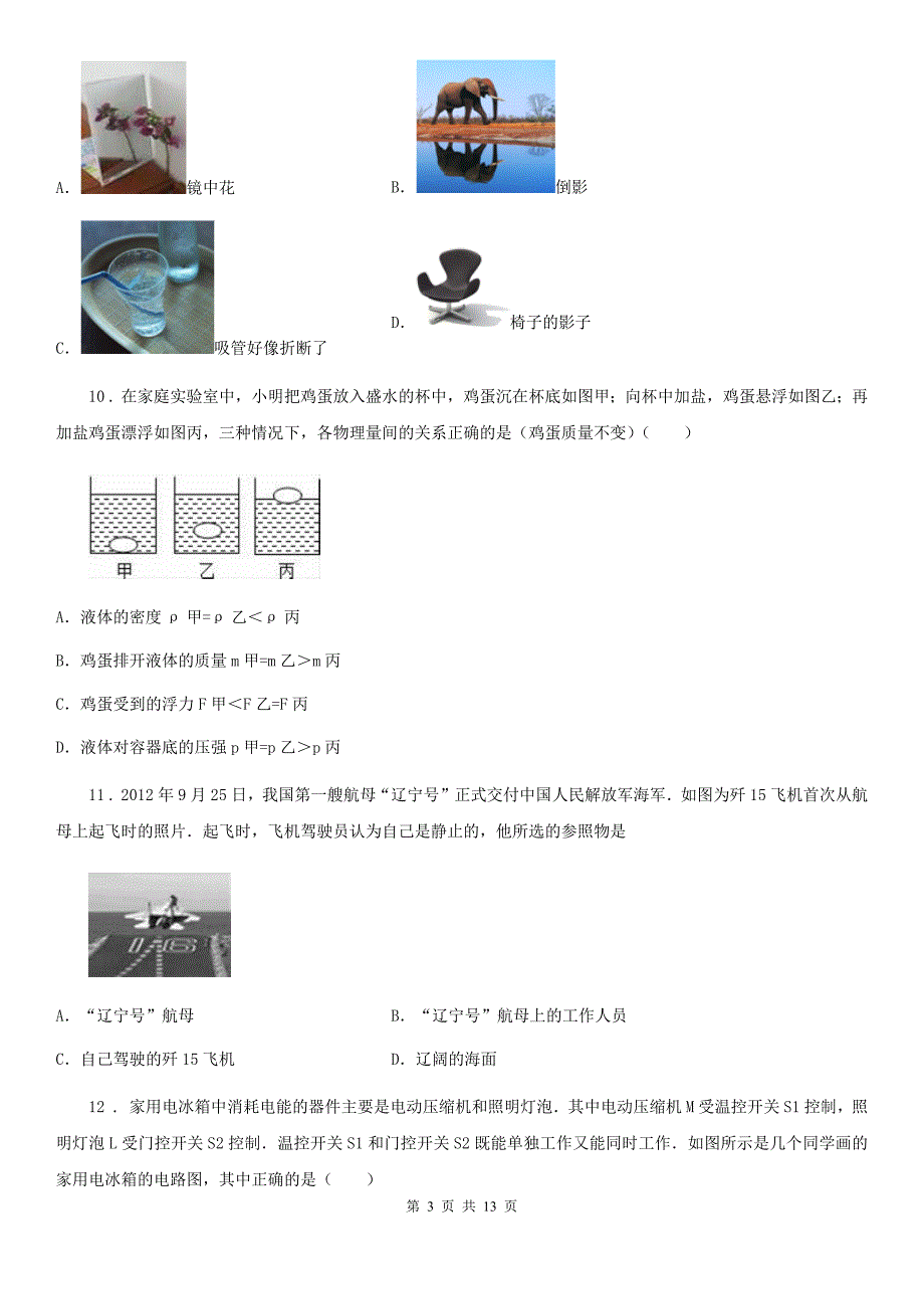 新人教版九年级下学期期中考试物理试题_第3页