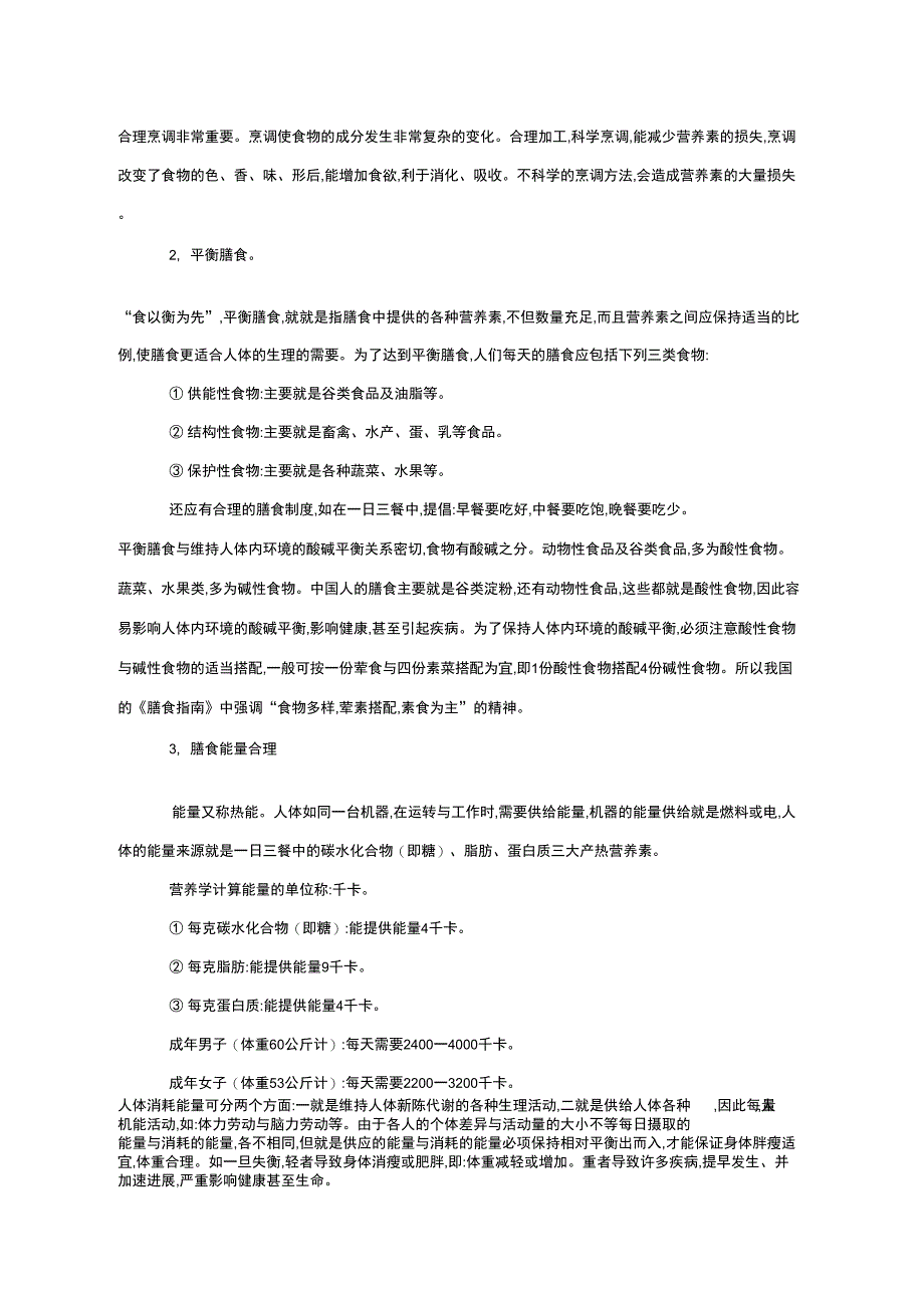 营养膳食知识讲座内容_第2页