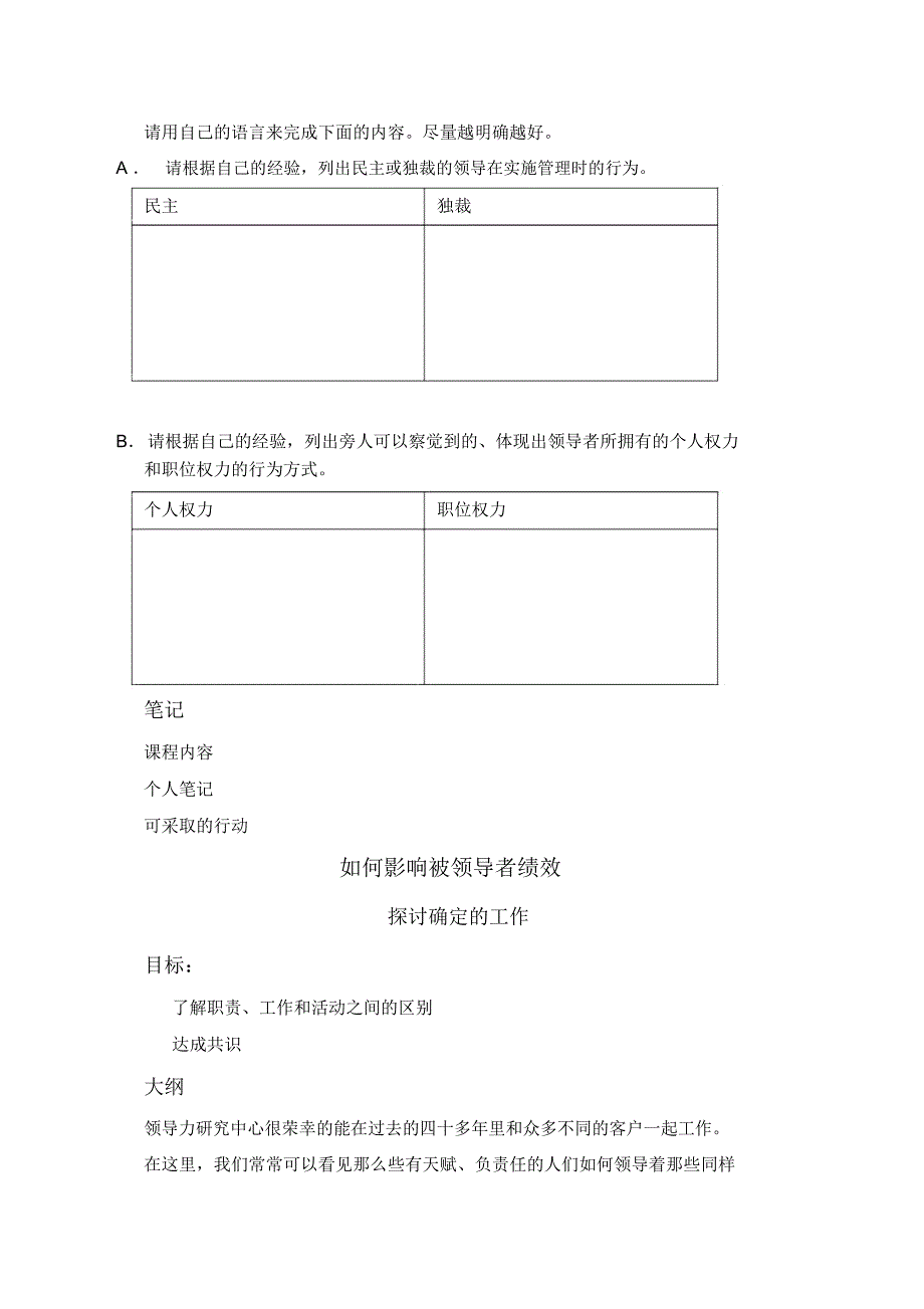 情境领导培训手册范例_第4页