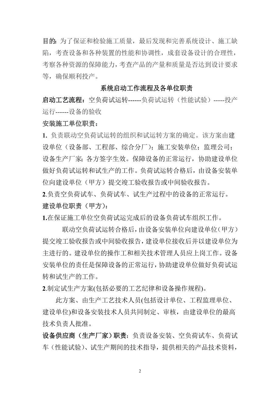 (完整word版)调压站及天然气管道验收及投用方案.doc_第2页