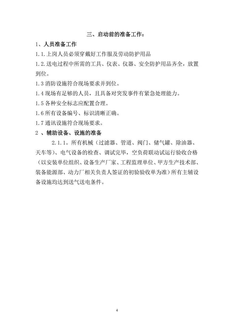 (完整word版)调压站及天然气管道验收及投用方案.doc_第4页