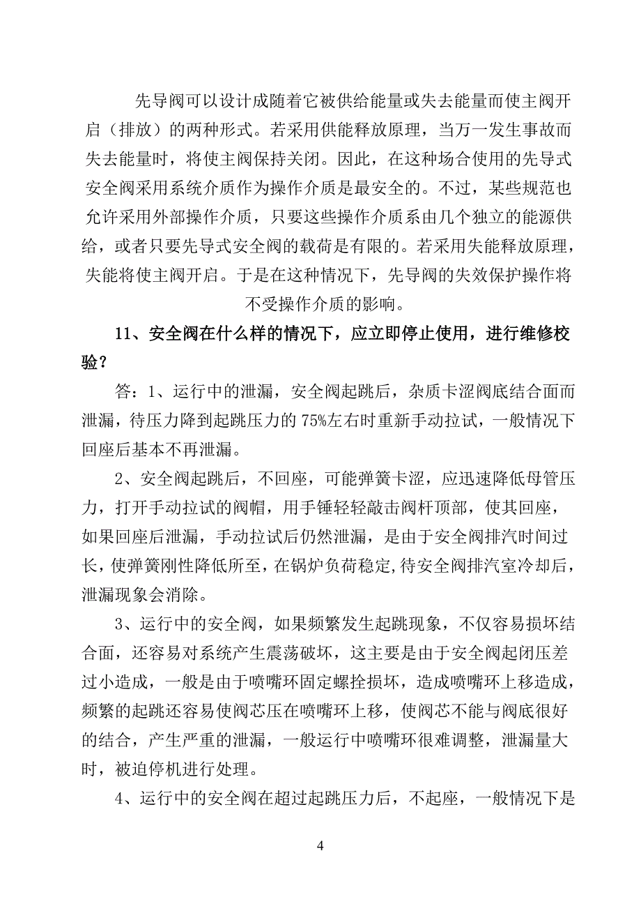 (最新)锅炉房应知应会手册(一)_第4页