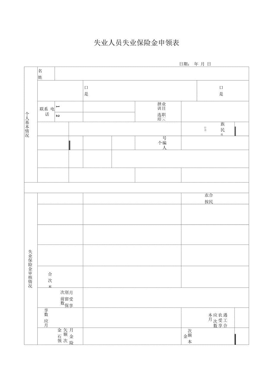 用人单位失业告知申办材料_第5页