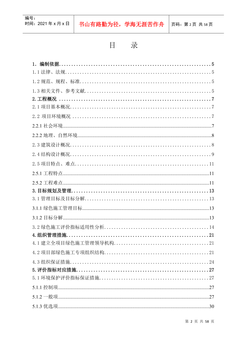 医技楼绿色施工实施规划方案_第3页