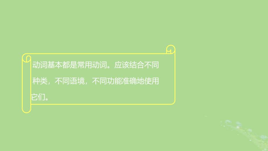 2019高考英语 重点动词的使用说明课件_第2页