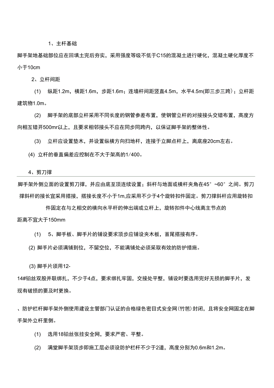 装修脚手架满堂架专项施工方案_第3页