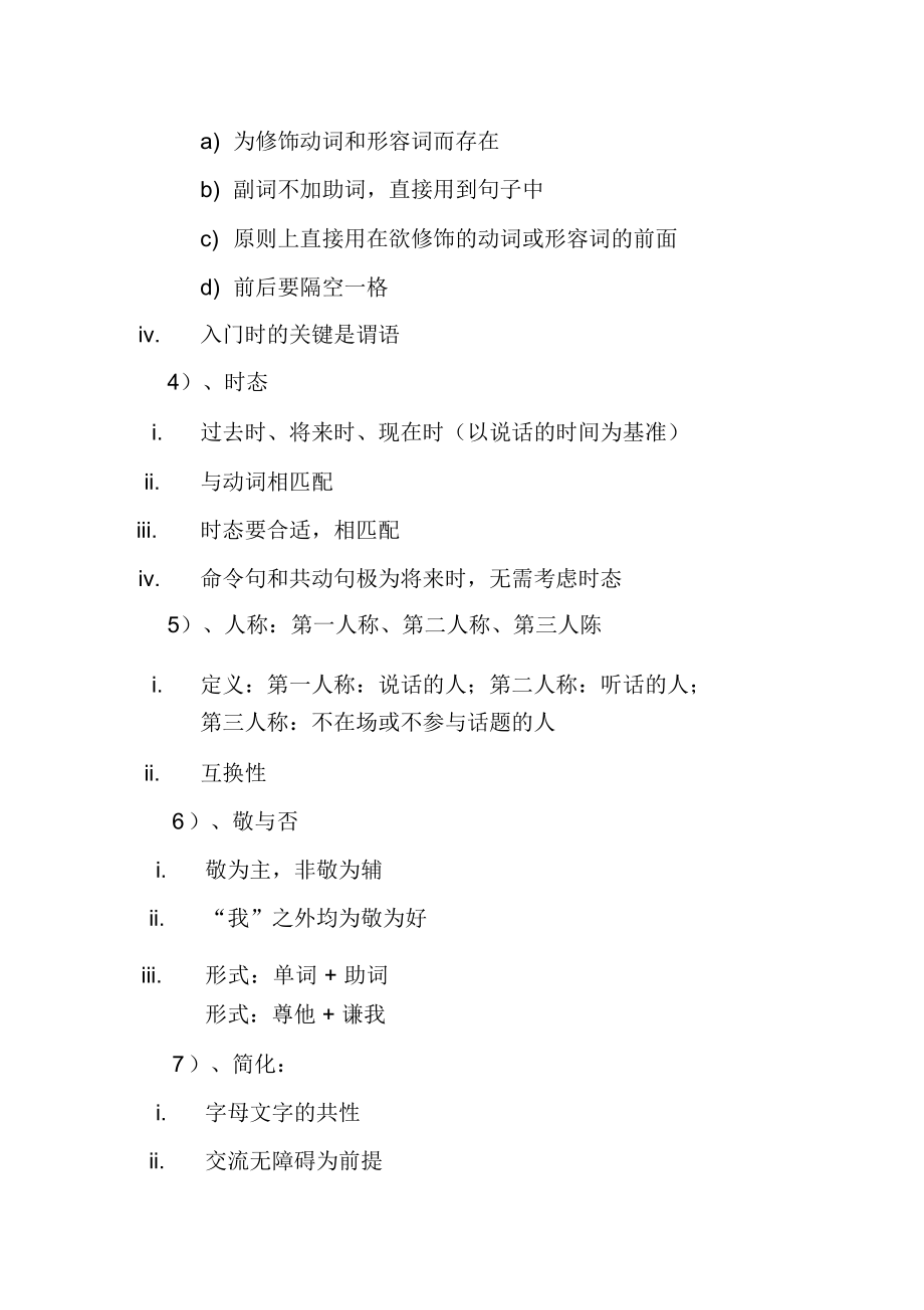 韩语语法整理_第3页