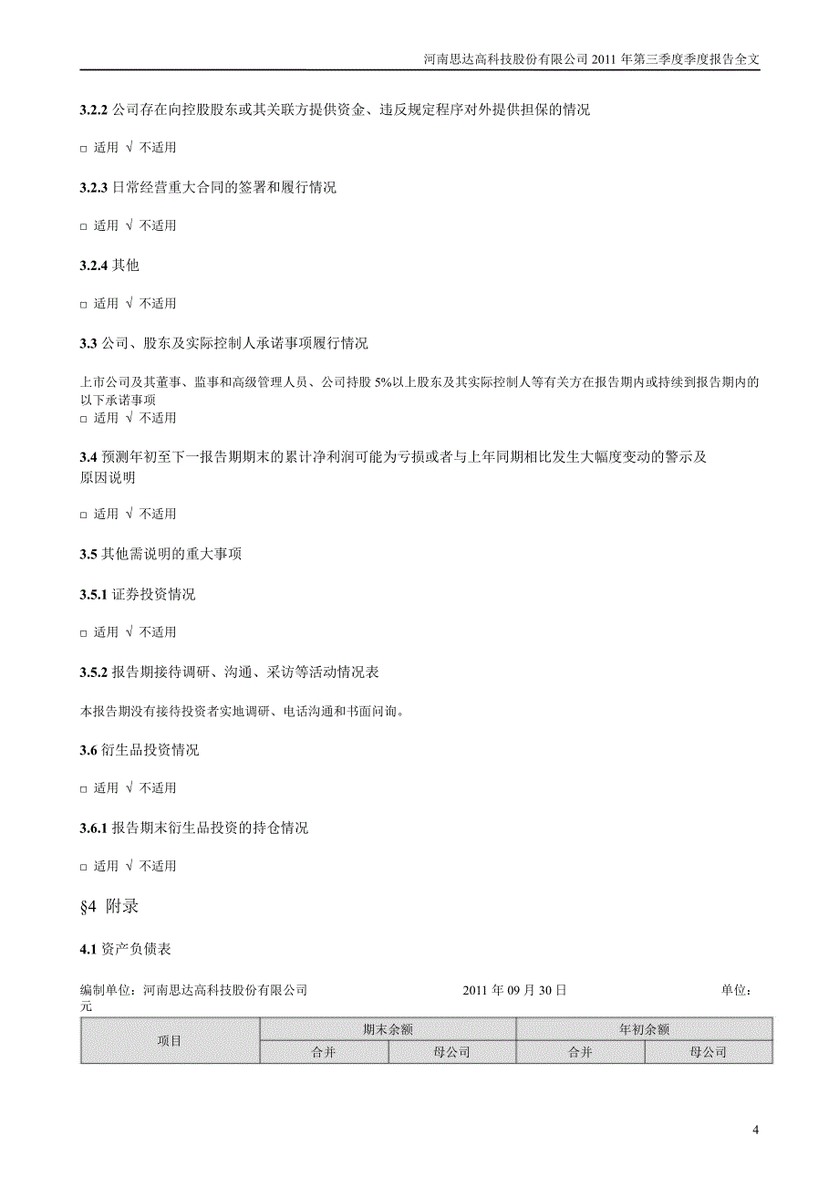 ST思达：第三季度报告全文_第4页