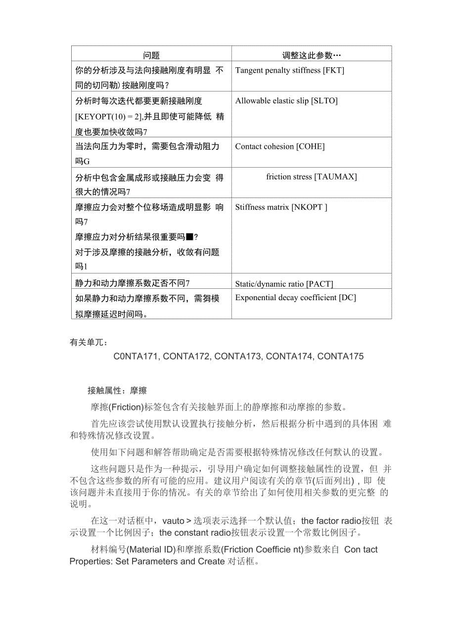 ansys接触属性简介_第5页