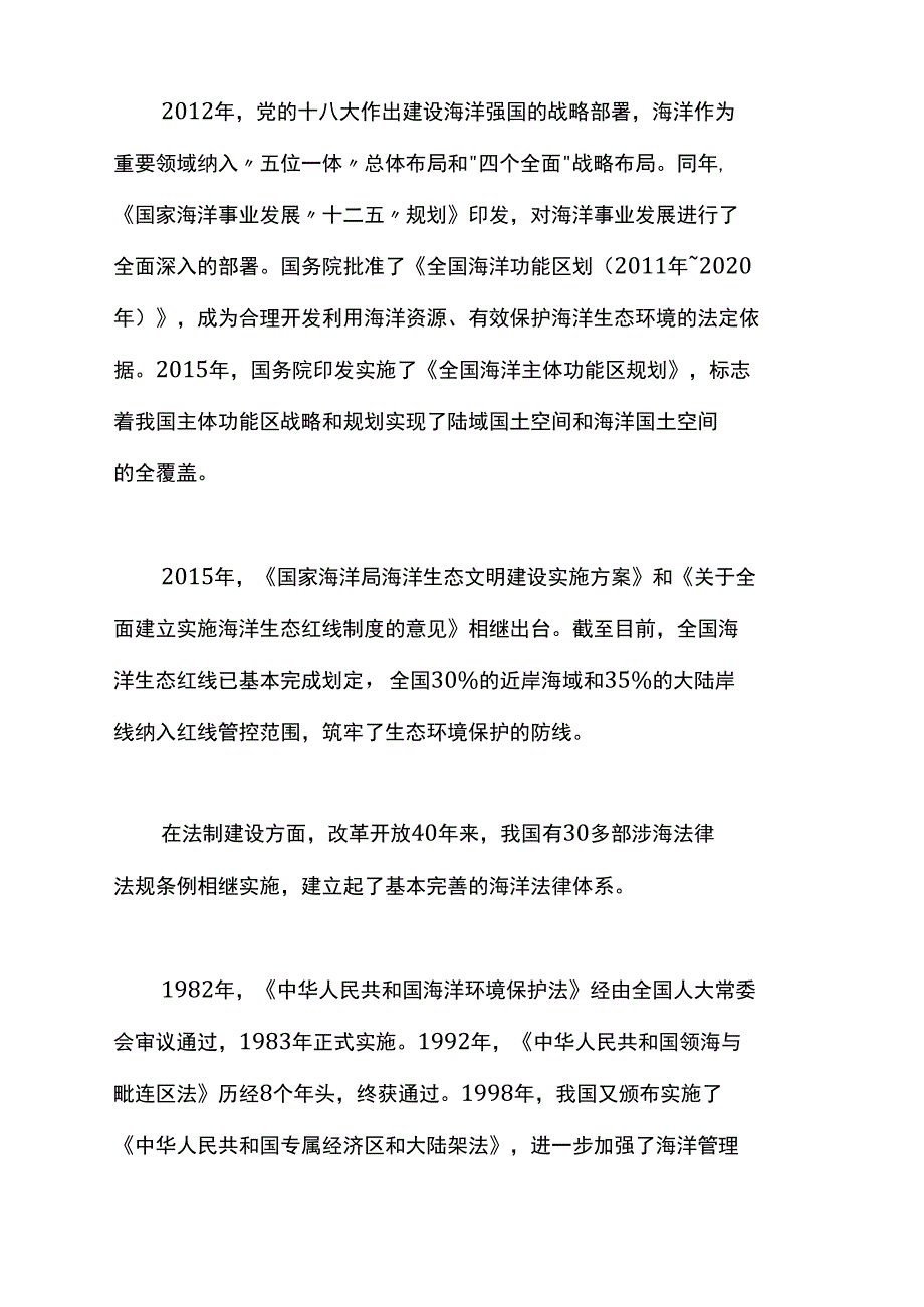 我国在海洋资源开发领域取得了哪些成就_第2页