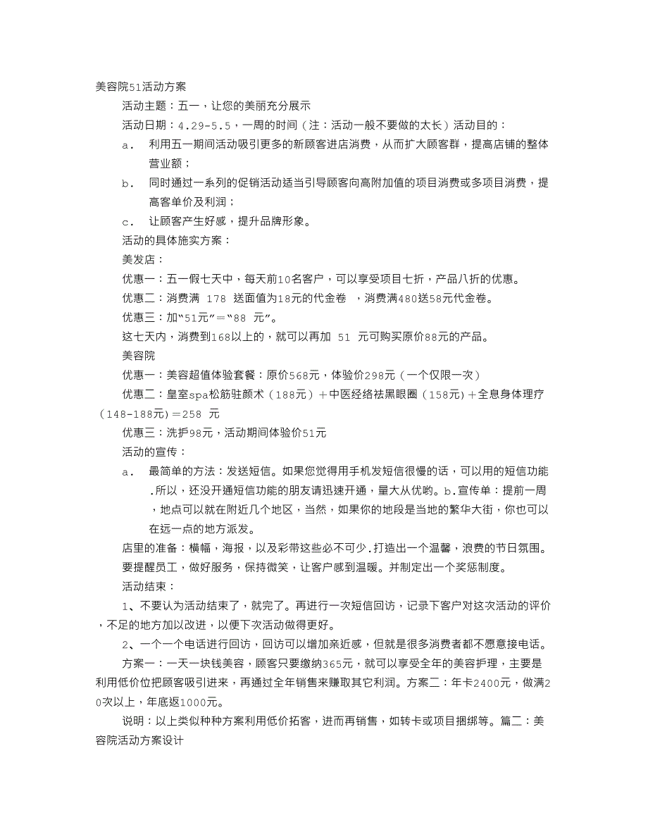 美容院活动方案_第1页