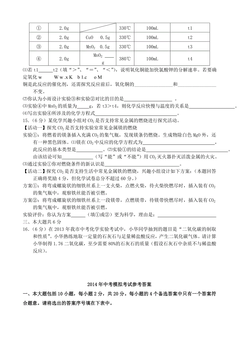 2014九年级化学中考模拟试题_第4页