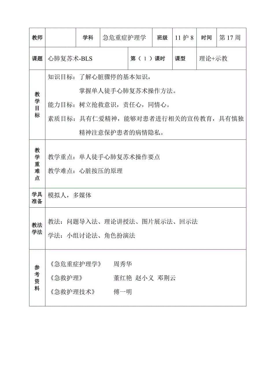 心肺复苏教案_第2页