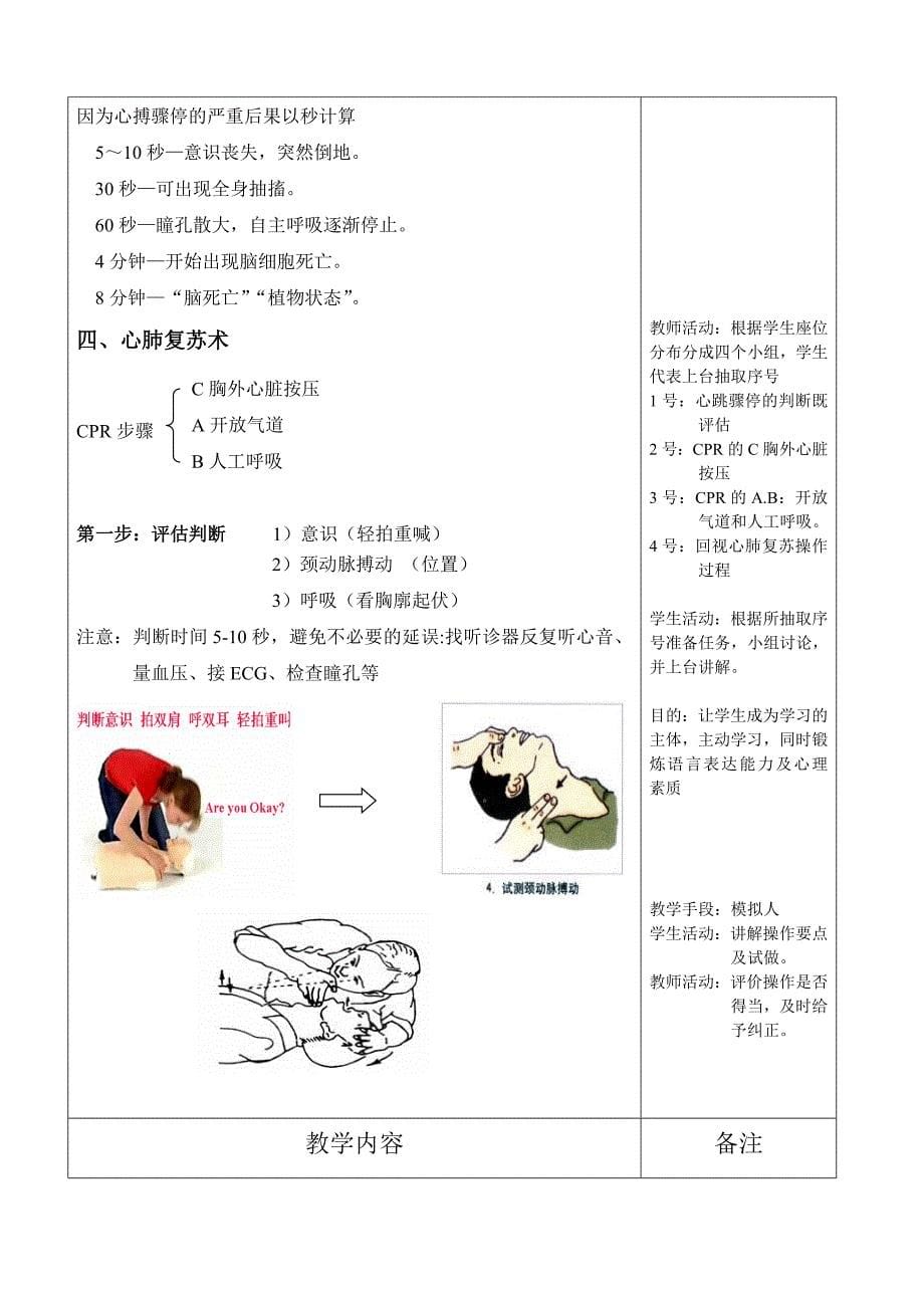 心肺复苏教案_第5页