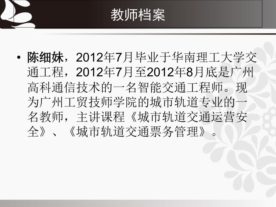 第一单元--城市轨道交通票务系统概述PPT课件_第2页