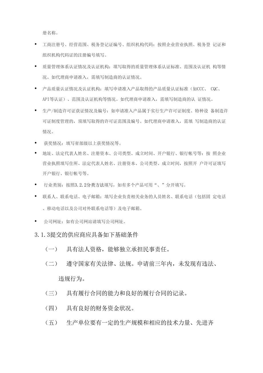 供应商网络管理办法_第5页