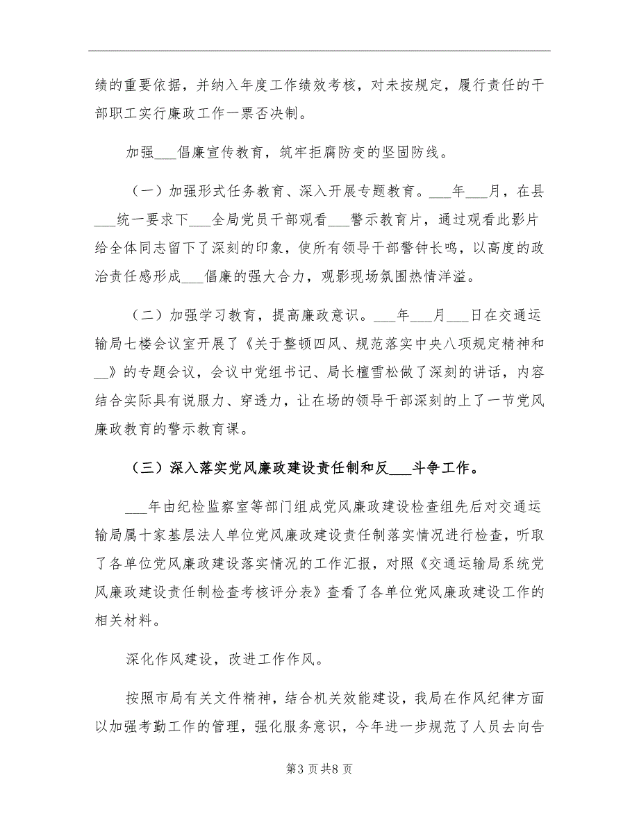 2021年县交通运输局纪检监察工作总结_第3页