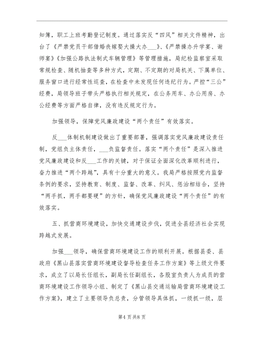 2021年县交通运输局纪检监察工作总结_第4页