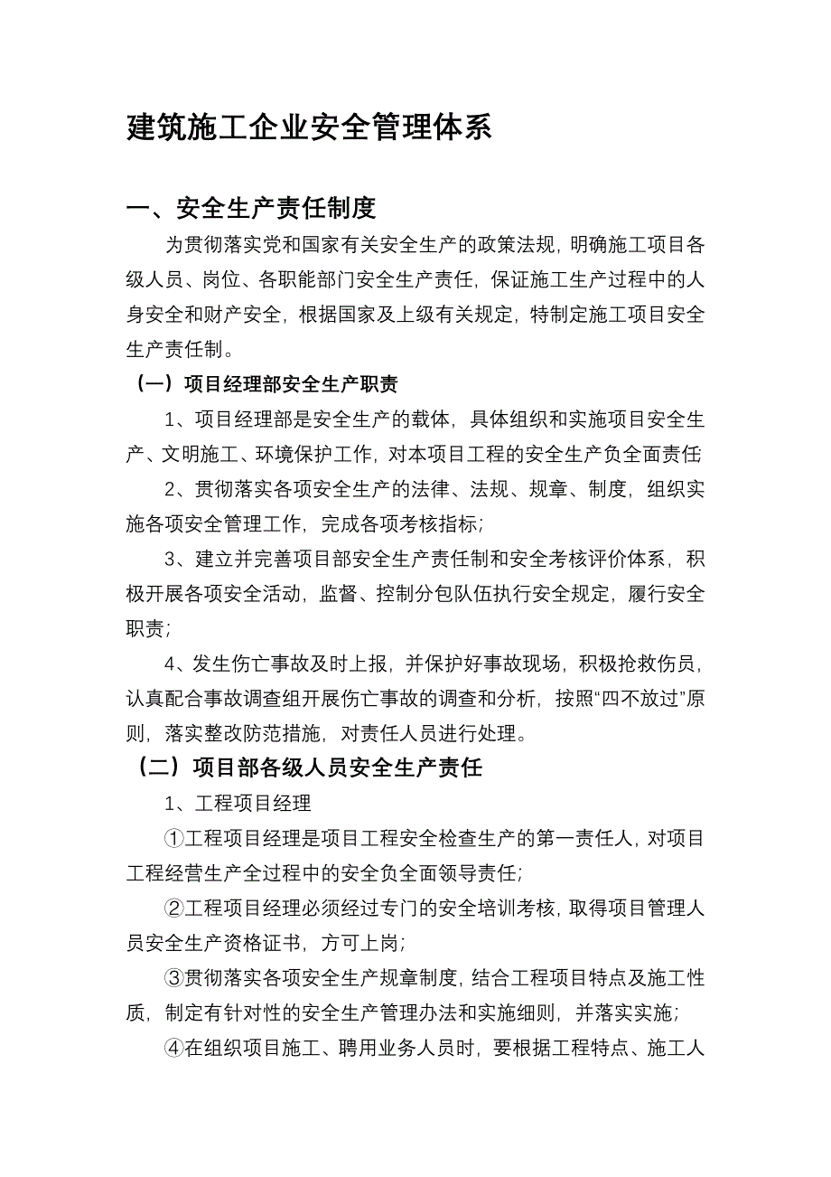 建筑施工企业安全管理体系_第1页