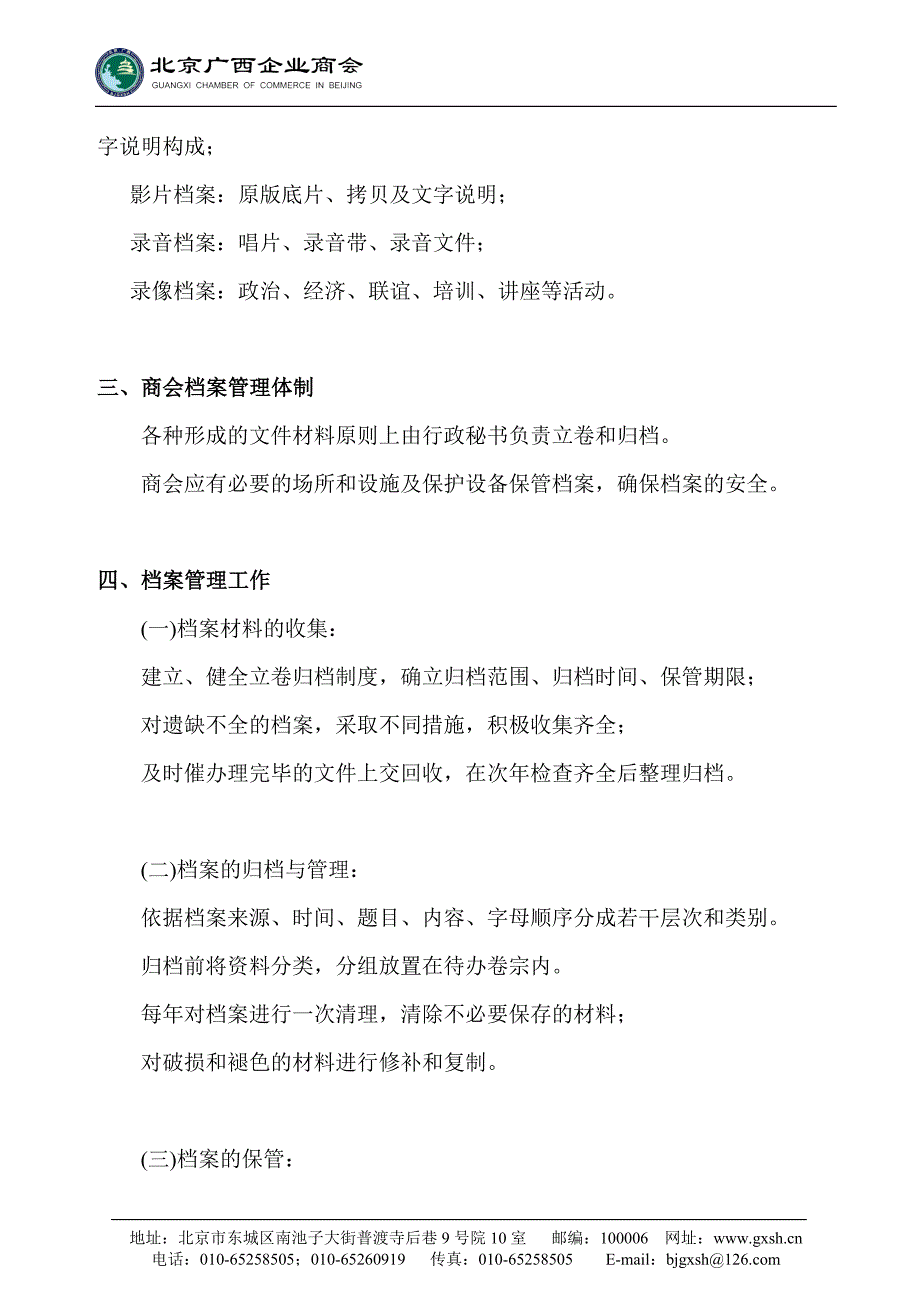 北京广西商会商会档案管理办法_第2页