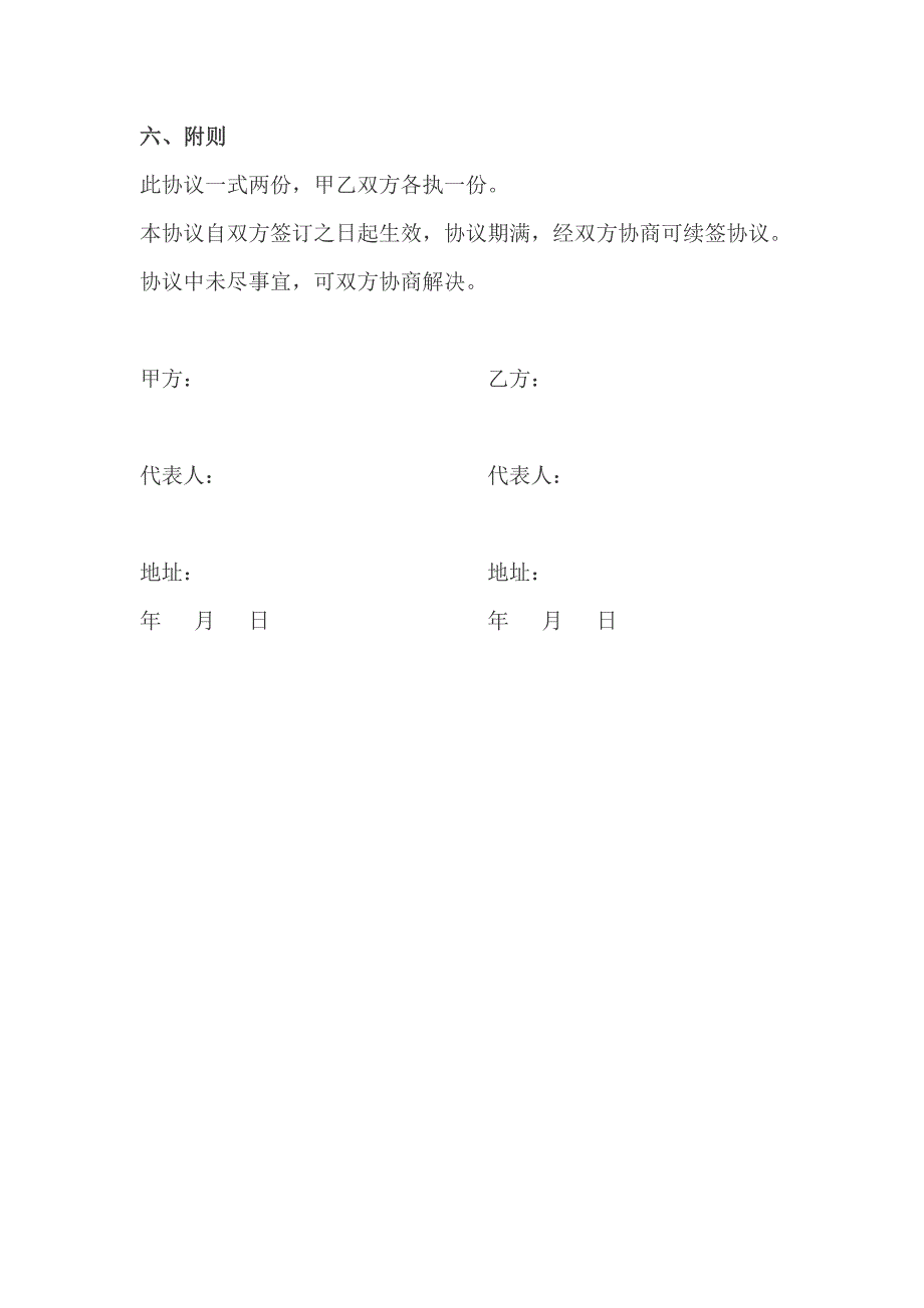 车辆定点维修保养协议书-精编版_第4页