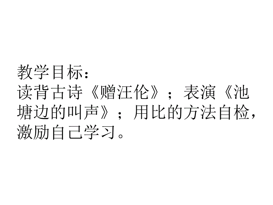 新北师大版一年级语文下册十一单元愿望语文天地优质课课件0_第2页