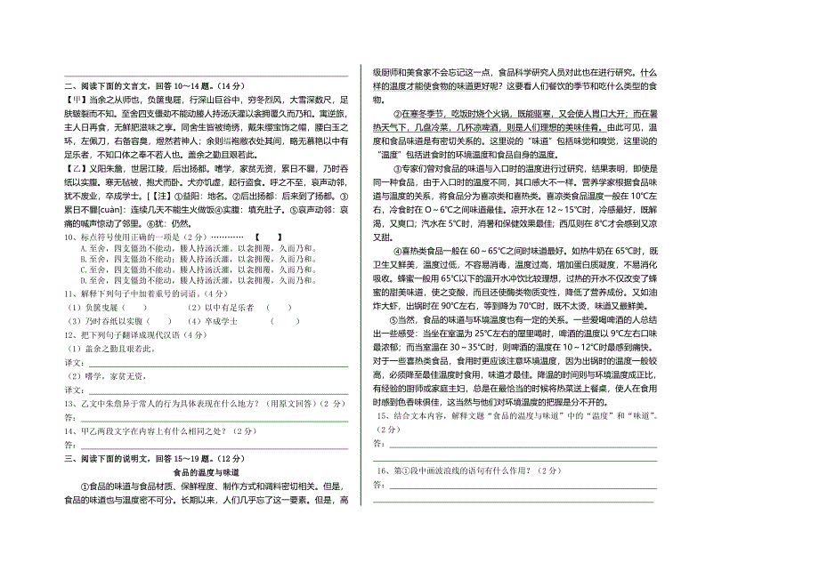 八年级第一次月考试题_第2页