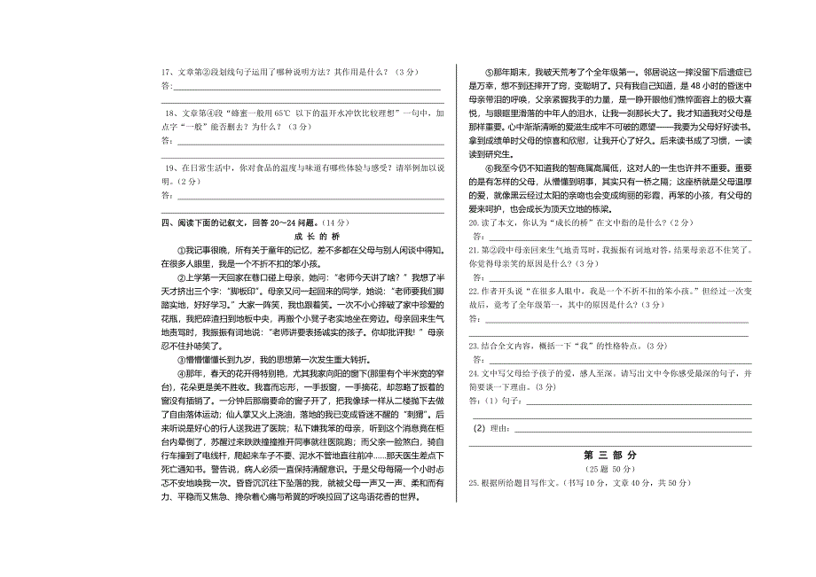 八年级第一次月考试题_第3页