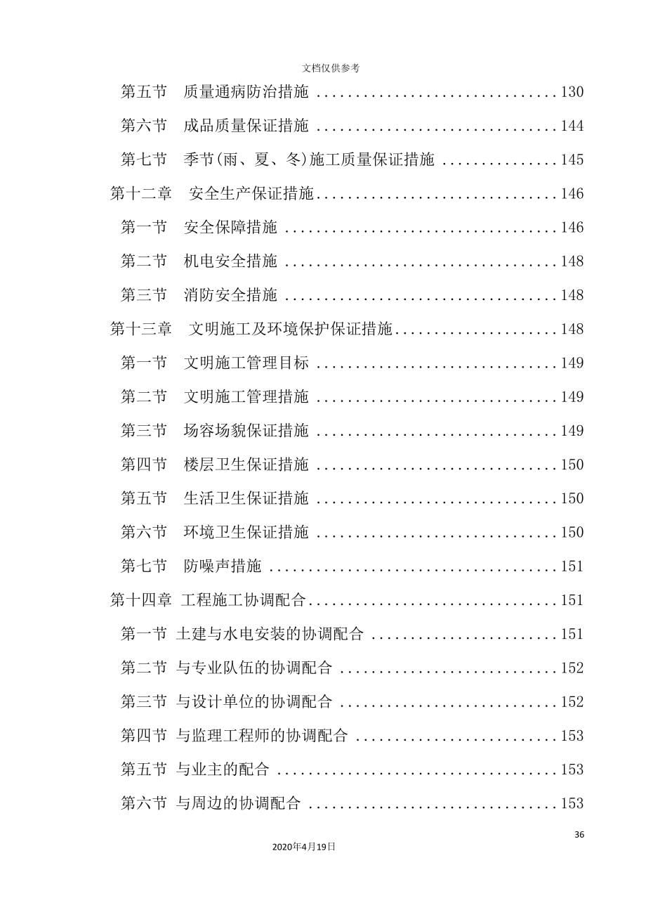 公寓楼施工组织设计方案_第5页