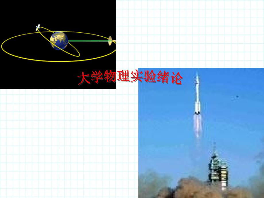 大学物理实验预备知识_第2页